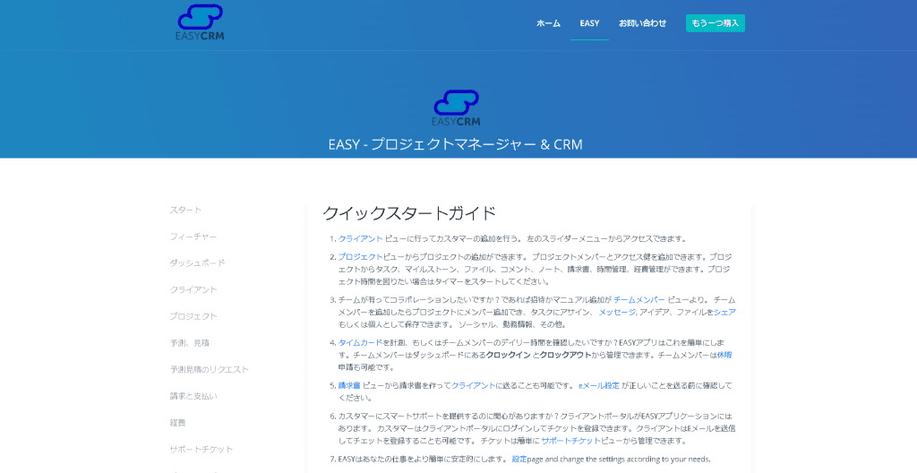 即開始！イージーCRM プロジェクトマネージャー