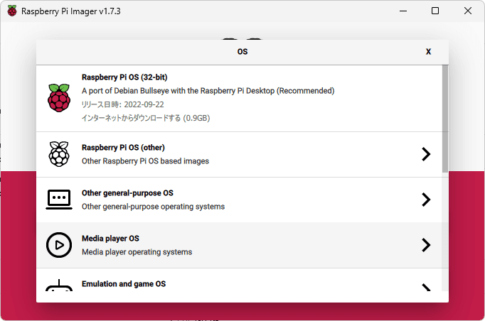 ラズベリーパイOSの作り方 SDカードをイメージディスクに