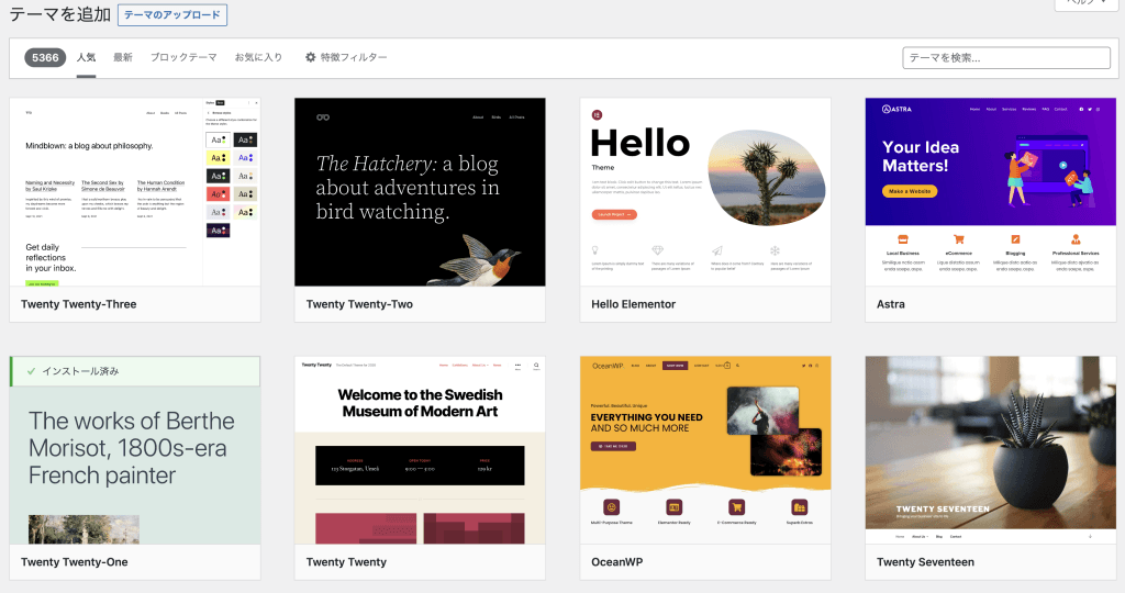 WordPress 無料テーマ おすすめ 2023 テーマAdminパネル ワンクリックスターターサイト