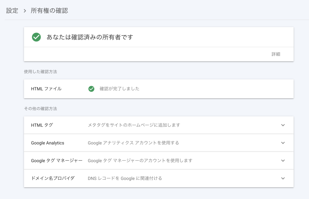GA4でSite kitエラー続出？Googleドメイン所有権の確認の方法