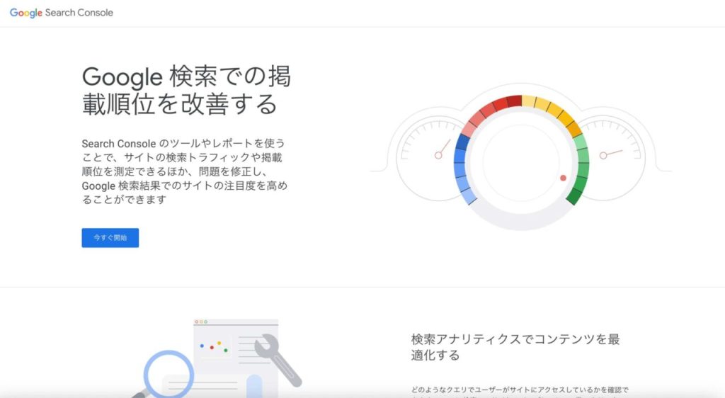 Google search console 使い方（グーグルサーチコンソール使い方）
