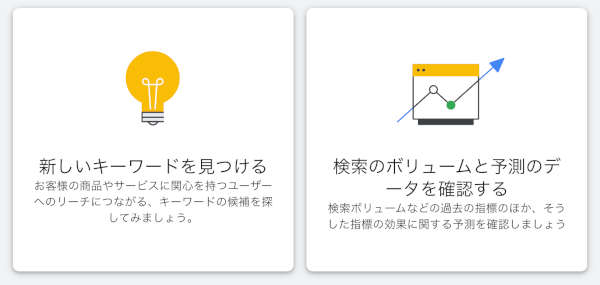 新しいキーワードを見つける