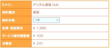 GMOムームードメインの値段