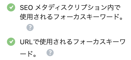 メタタグとスニペットの設定