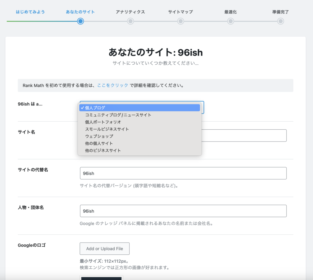 サイト情報の入力と設定