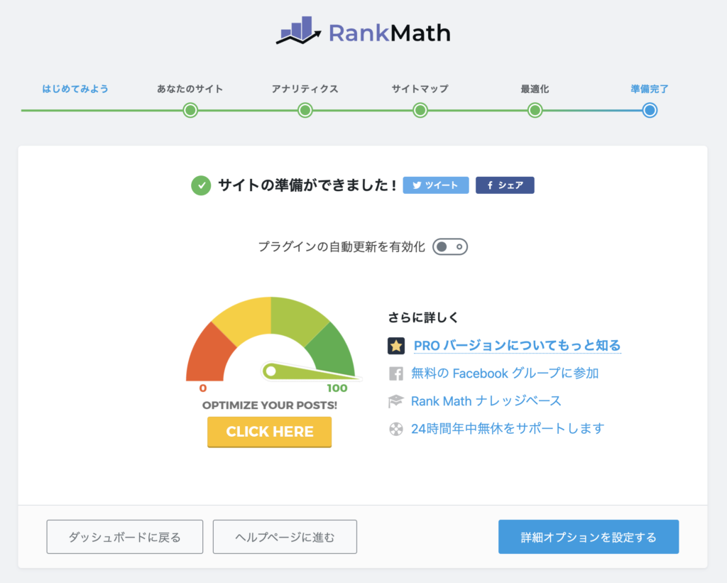 RankMath SEOプラグイン 設定ウィザード初期設定ガイド：手順とポイント