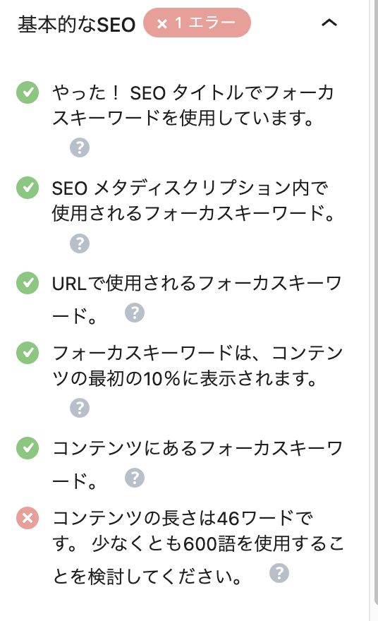 基本的なSEO