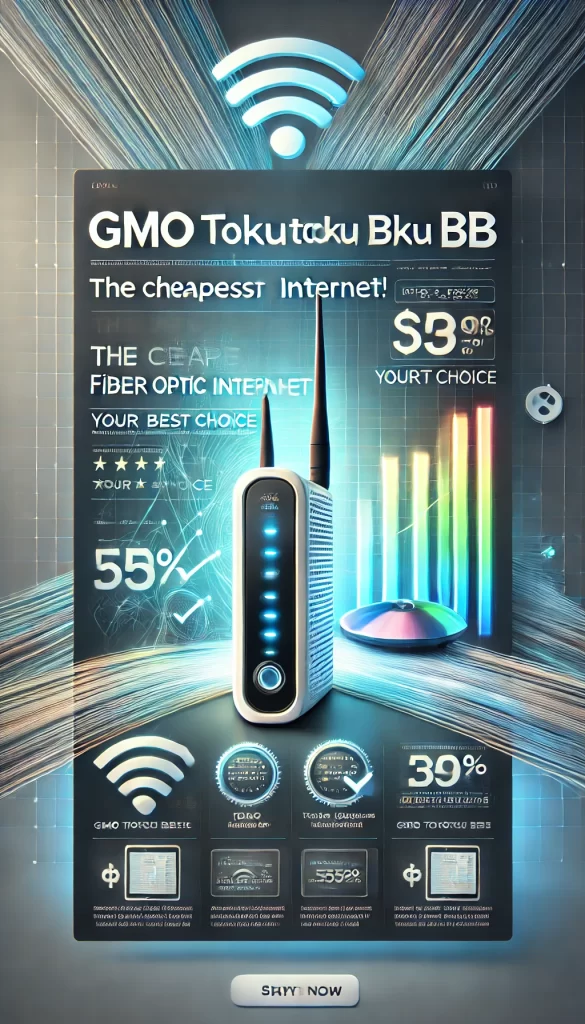 光回線 GMOとくとくBBが基本安い、の選択これ一択